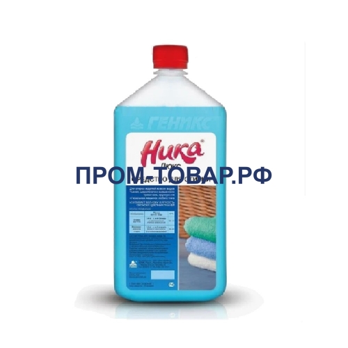 Жидкое моющее средство Ника-ЛЮКС 1л для стирки любых видов ткани